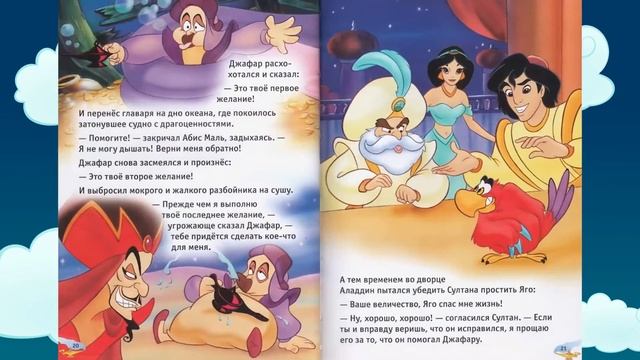 Сказки онлайн. Алладин. Возвращение Джафара смотреть онлайн