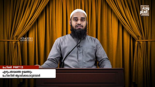 എഴുപതാമത്തെ ഉമ്മത്ത് മഹ്ശറിൽ ആദരിക്കപ്പെടുമ്പോൾ | Mahshar PART 13 | Sirajul Islam Balussery смотреть онлайн