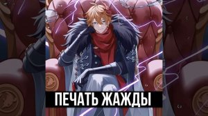 Печать жажды