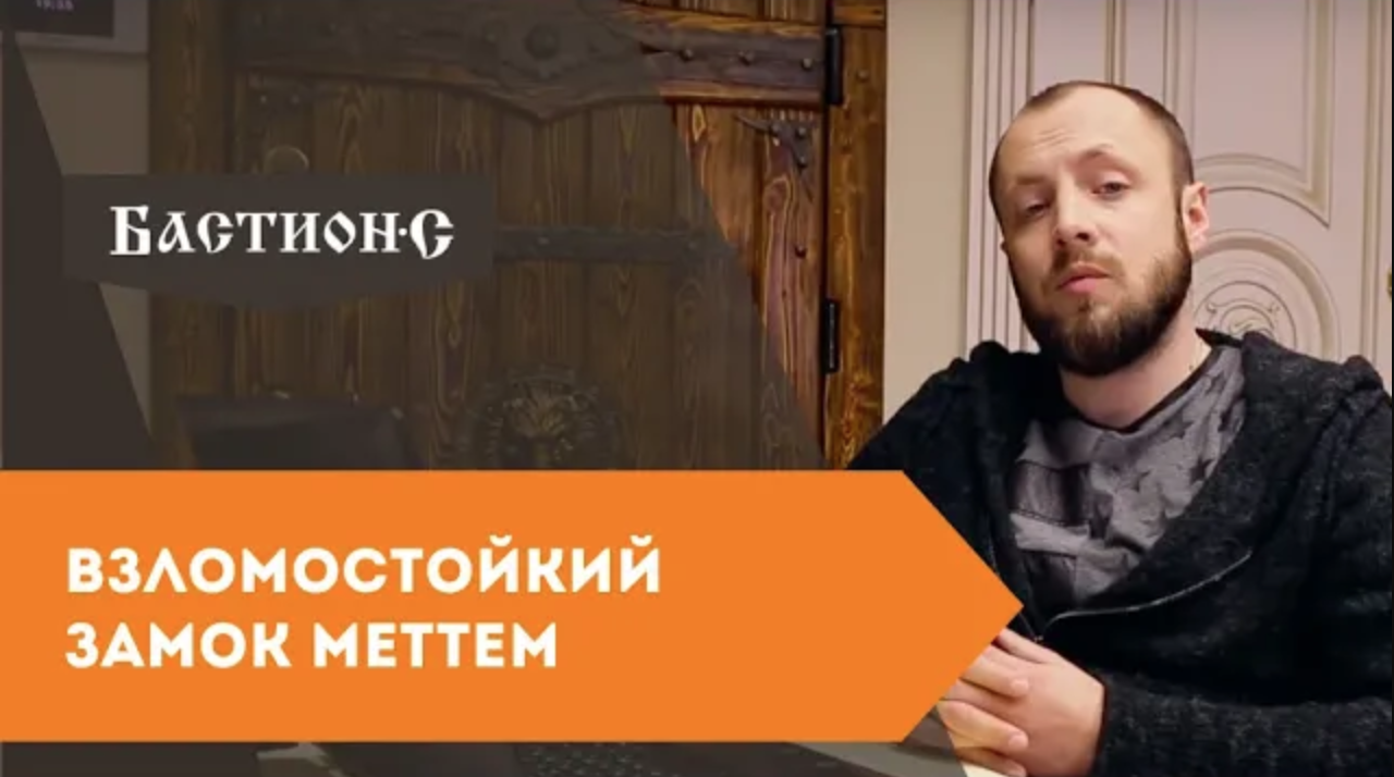 Замки Mettem - обзор одного из самых взломостойких замков Меттэм Лидер.mp4