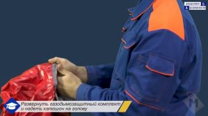 Газодымозащитный комплект ГДЗК - ЕN