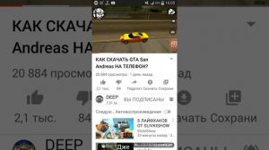 Как скачать GTA SAMP На Android