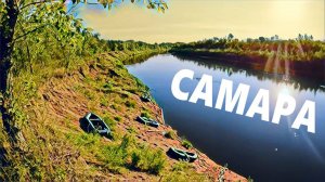 Сплав по реке Самара - за голавлем