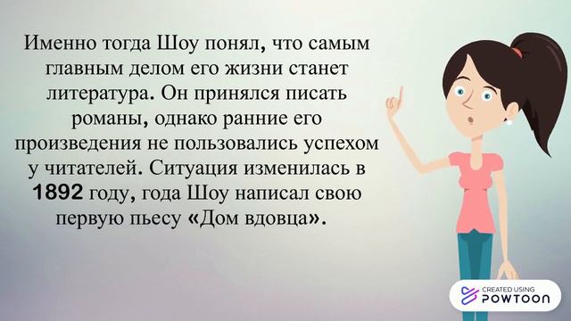 Джордж Бернард Шоу