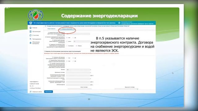 Заполнение энергодеклараций в системе ГИС "Энергоэффективность" ГМУ РТ