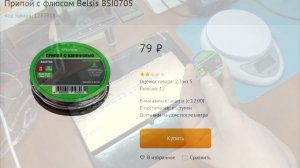 Китай-Российский припой Belsis ПОС-60. Shit Happens. Спектр-анализ