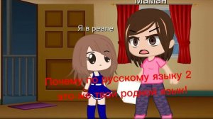 почему по русскому языку 2 это-же твой родной язык!?
