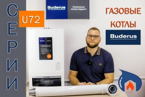 Газовые котлы Buderus Logamax U072