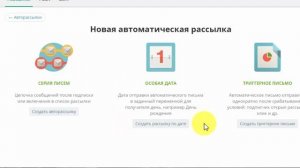 Платформа для email-рассылок