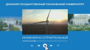 Факультет «Инженерно-строительный» ДГТУ