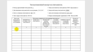 Как заполнять журнал учета огнетушителей