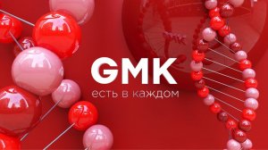 GMK. Формула девелопмента