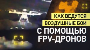 «Надо подстраиваться под погодные условия»: оператор FPV-дрона об особенностях воздушных боёв