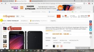 Как купить телефон на AliExpress?