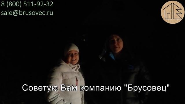 Отзыв клиента на ООО "Брусовец": Дом по индивидуальному проекту 6×9 м (под усадку) смотреть онлайн