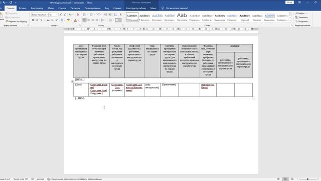 05_ФИ-инструктаж Редактирование шаблонов. смотреть онлайн