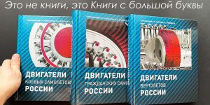 Это не книги, это Книги с большой буквы. Серия из трех томов "Двигатели России"