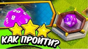 Легкий способ пройти испытание бросайте кости, а главное быстрый.