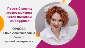 Первые дни новорожденного дома: что нужно знать и уметь