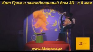 Кот Гром и заколдованный дом