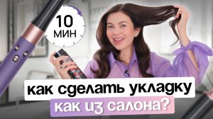 КАК ФЕНОМ УЛОЖИТЬ ВОЛОСЫ? Как сделать прикорневой объем? Как выбрать стайлинг? Типичные ошибки?