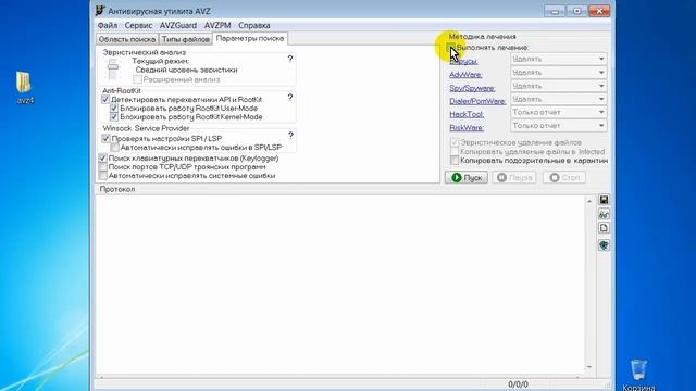 Как скачать AVZ и настроить