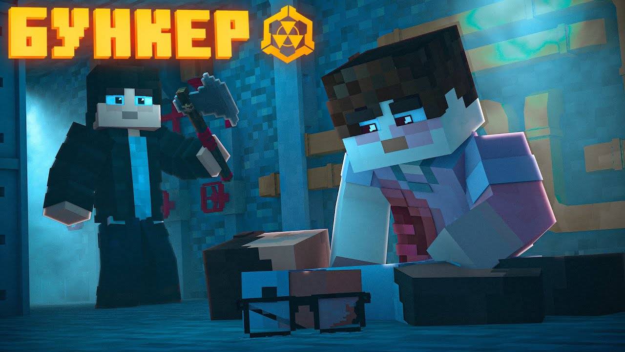 БУНКЕР 3 || MINECRAFT ФИЛЬМ || ProPeri перезалив