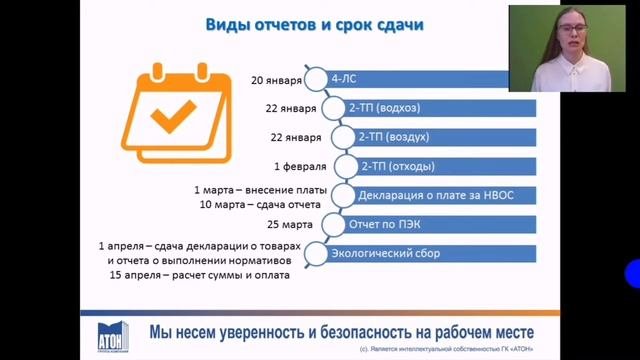 Экологические отчеты организации  Кому и для чего нужно сдавать  Сроки сдачи