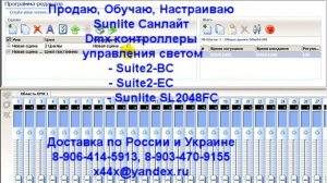 Sunlite Санлайт, Easy Stand Alone, Урок2. Начало
