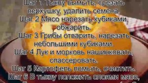 Что можно приготовить из тыквы.Тыква, фаршированная мясом и грибами с печеной картошкой
