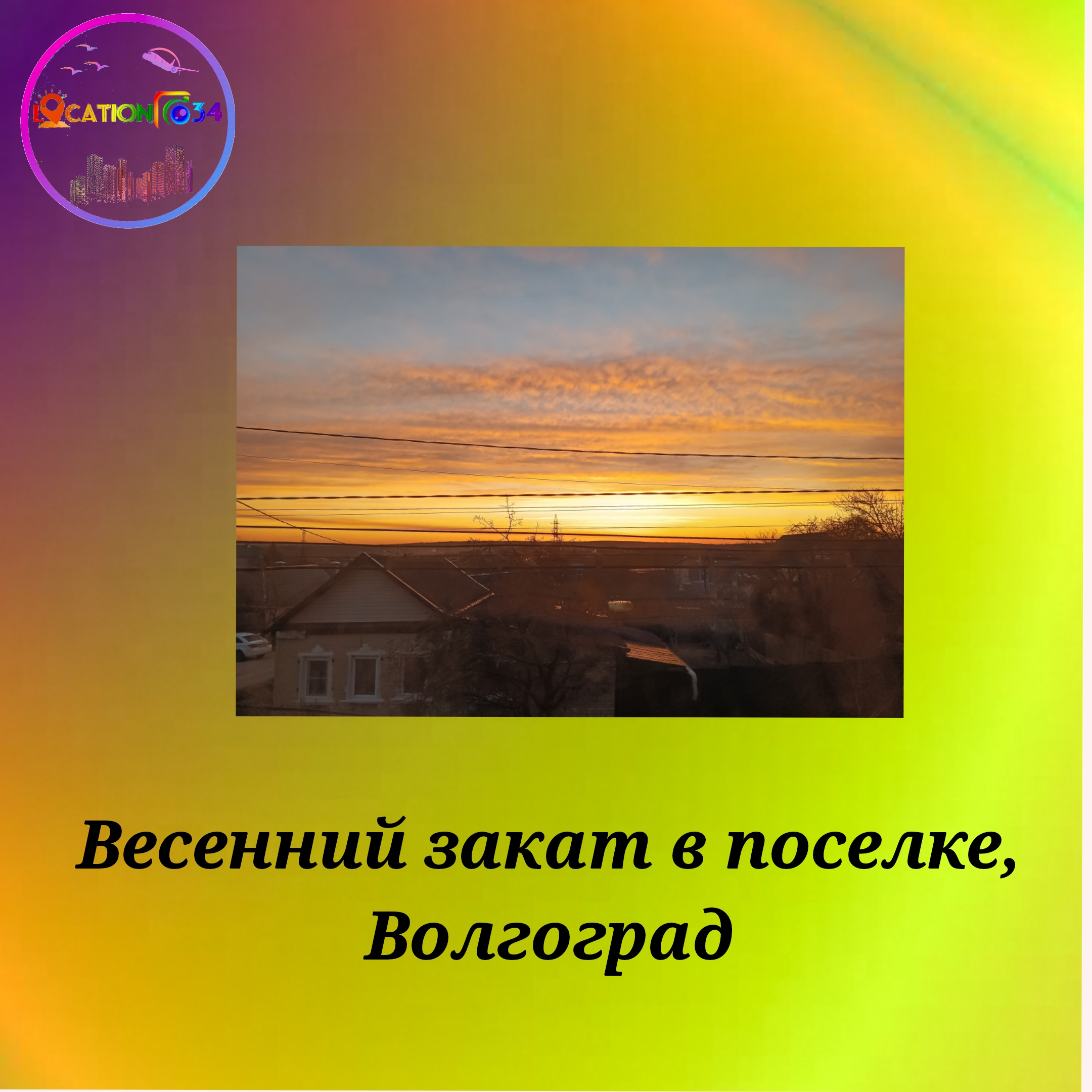 ✨✨✨ Закат. ???