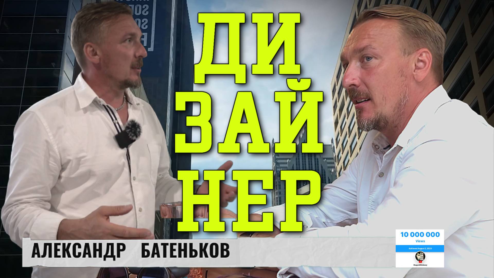 БАТЕНЬКОВ.ФАКАПЫVIPЫРЕМЕСЛО дизайнинтерьера интервью бизнес