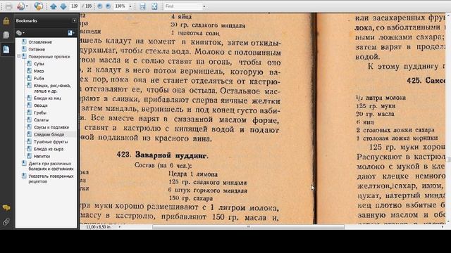 Диетическая поваренная книга. Сладкие блюда.  1929 Харьков Noorden Dorndluth с немецкого