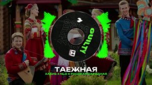ХАБИБ Х NLO X РУССКАЯ НАРОДНАЯ Type Beat - "ТАЕЖНАЯ" | БИТ В СТИЛЕ ХАБИБ Х НЛО Х РУССКАЯ НАРОДНАЯ