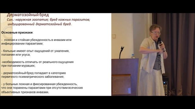 Групи психодерматологічних захворювань смотреть онлайн