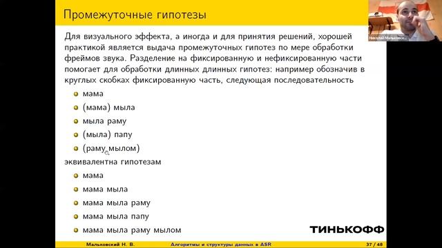 Алгоритмические проблемы в системах распознавания речи | Computer Science клуб смотреть онлайн