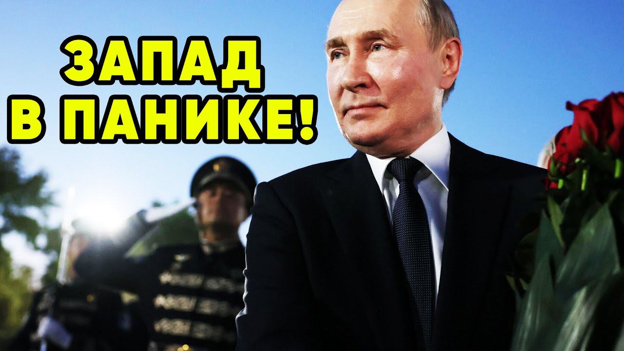 ЗАПАД В ШОКЕ! Что Путин сказал на пресс конференции  Неожиданный ответ Путина потряс мировую арену!