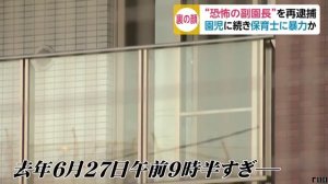 “恐怖の清原こづえ副園長”を再逮捕　保育士にも暴力か