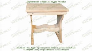 Деревянный стол из кедра