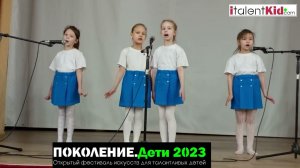 "Моя бабушка мне печет оладушки"/ Вокальный коллектив Фантазеры | ПОКОЛЕНИЕ. Дети