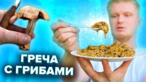 Греча с мясом на костре!