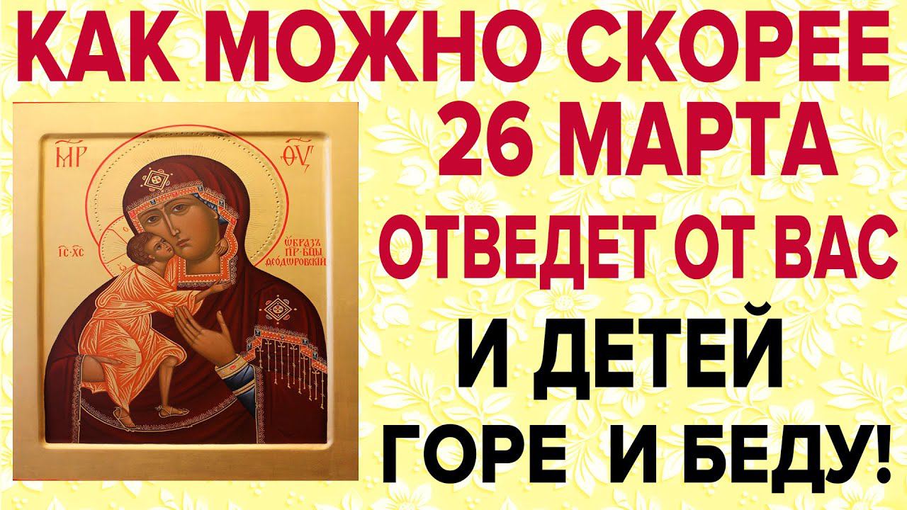 Не вздумай СЕГОДНЯ пропустить эту сильную молитву! Спасет ВАС и ДЕТЕЙ ВАШИХ от всякой беды!