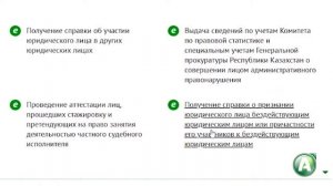 Онлайн - 67 - Получение справки в EGOV KZ о признании юридического лица бездействующим