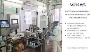 Проектирование и внедрение системы учета молока «Честный ЗНАК» на производстве АО «Рузское молоко»