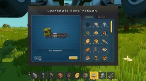 Самое время ехать на дачу в Scrap Mechanic