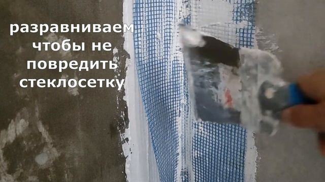 Как заделать трещину в углу дома РЕМОНТ Своими руками