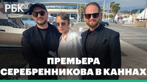Российский режиссер показал фильм «Жена Чайковского» на кинофестивале в Каннах
