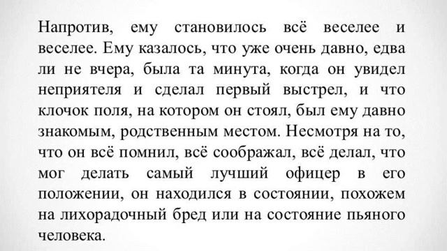 Шенграбенское сражение. Читает Грибов. Текст с вопросами