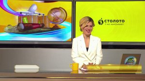 Столото представляет| Золотая подкова тираж №98 от 16.07.17