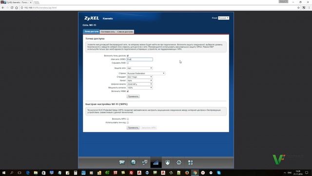 Настройка Wi-Fi ZyXEL Keenetic - беспроводной точки доступа смотреть онлайн